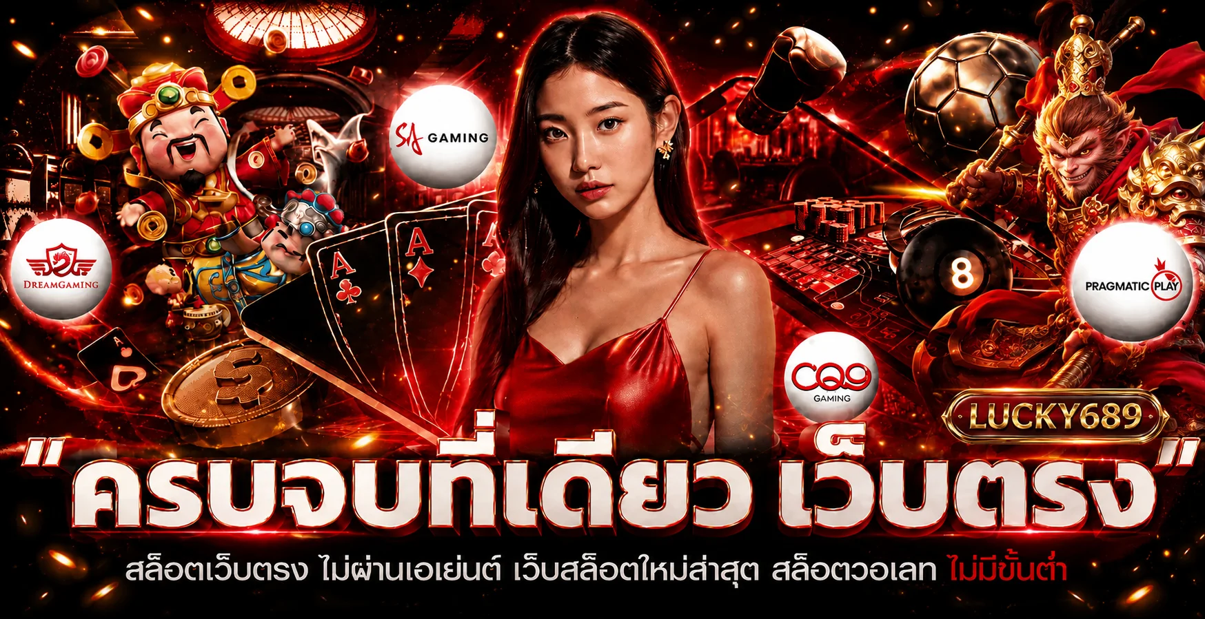แบนเนอร์ lucky689 รวมสล็อต คาสิโนและกีฬา